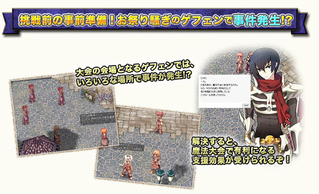 挑戦前の事前準備！　お祭り騒ぎのゲフェンで事件発生!?