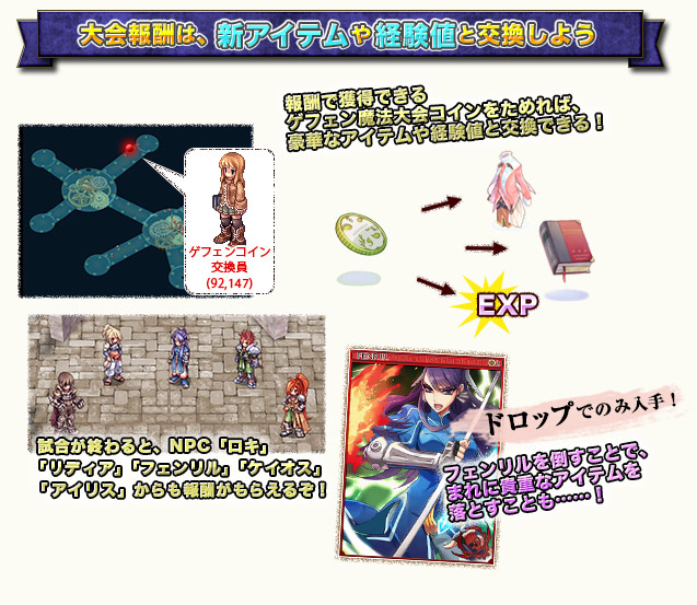 大会報酬は、新アイテムや経験値と交換しよう