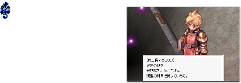 ①兵士長から説明を聞こう