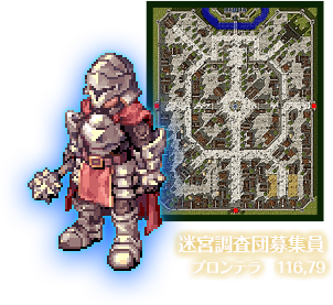 迷宮調査団募集員（プロンテラ　116,79）