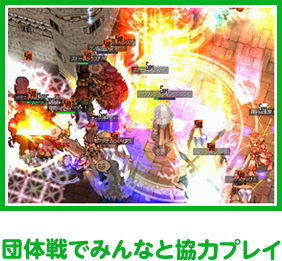 団体戦でみんなと協力プレイ