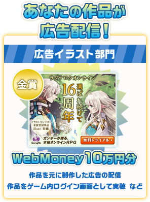 あなたの作品が広告配信！