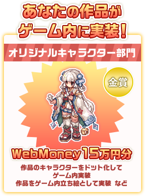 あなたの作品がゲーム内に実装！