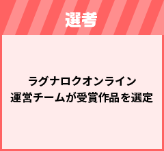 選考