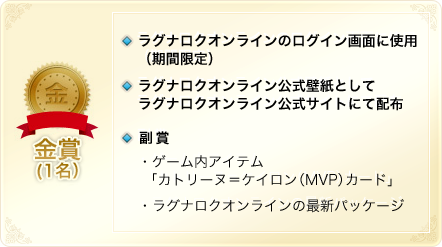 ・ラグナロクオンラインのログイン画面として採用 （期間限定）・ラグナロクオンライン公式壁紙としてラグナロクオンライン公式サイトで配布・ラグナロクオンラインの最新パッケージ・ゲーム内アイテム「カトリーヌ＝ケイロン（MVP）カード」