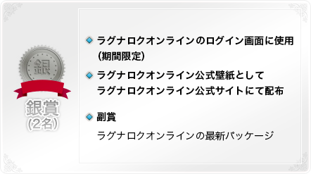 ・ラグナロクオンラインのログイン画面として採用 （期間限定）・ラグナロクオンライン公式壁紙としてラグナロクオンライン公式サイトで配布・ラグナロクオンラインの最新パッケージ