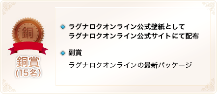 ・ラグナロクオンライン公式壁紙としてラグナロクオンライン公式サイトで配布・ラグナロクオンラインの最新パッケージ