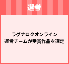 選考