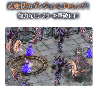 超難関のダンジョンにチャレンジ！