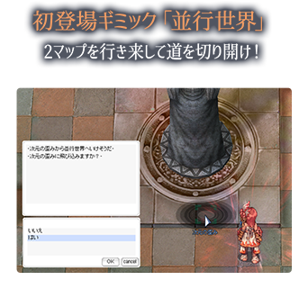 初登場ギミック「並行世界」2マップを行き来して道を切り開け！