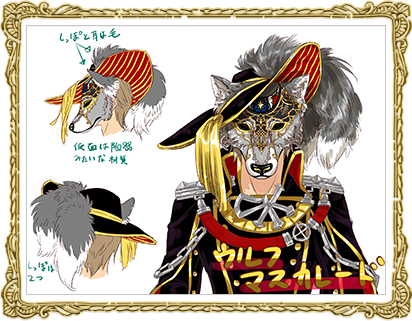 ウルフマスカレード