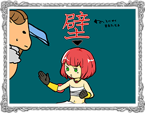 壁の中の壁