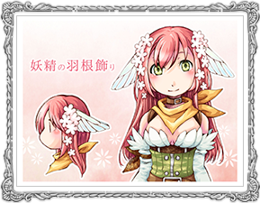 妖精の羽飾り