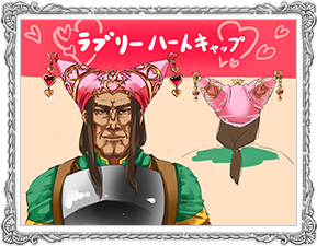 ラブリーハートキャップ