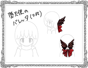 堕天使のバレッタ