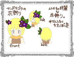 マンドラゴラの花飾り