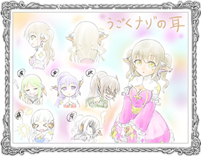 うごくナゾの耳