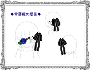 青薔薇の眼帯（ブルーローズアイパッチ）