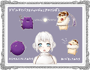 デビルチとバフォメット.Jrの攻防