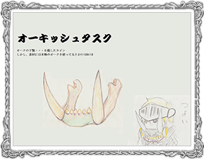 オーキッシュタスク
