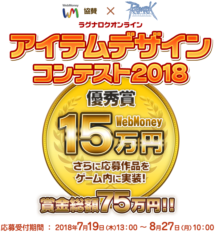 アイテムデザインコンテスト2018