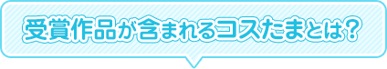 特別賞若干名