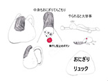 おにぎりリュック
