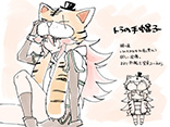 トラの手帽子