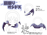 肩乗りオシドス