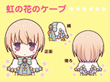 虹の花のケープ