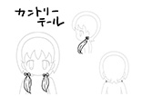 カントリーテール