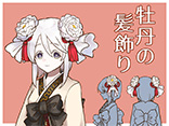 牡丹の髪飾り