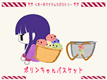 ポリンちゃんバスケット