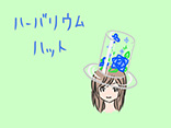 ハーバリウムハット