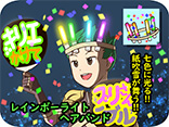 レインボーライトヘアバンド