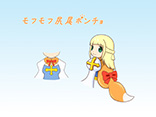 モフモフ尻尾ポンチョ