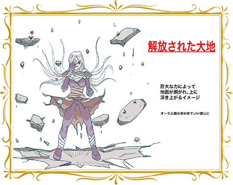 解放された大地