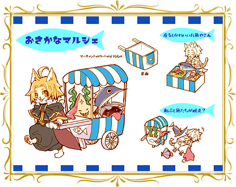 おさかなマルシェ