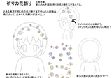 祈りの花飾り