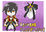 再生の半魔神風クロスリボンのジャボ