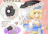 甘やかな花庭