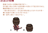 お忍び用樽
