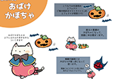 おばけかぼちゃ