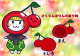 さくらんぼりんの被り物