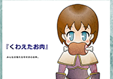 くわえたお肉