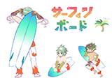 サーフィンボード
