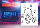 フローティングリズム