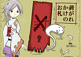 剥がれかけのお札