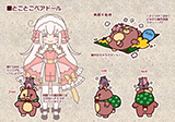 とことこベアドール