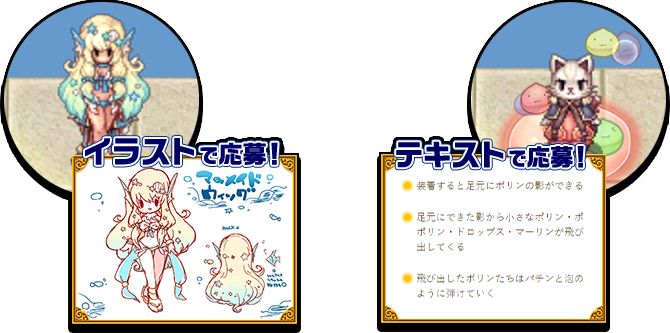 イラストで応募！テキストで応募！